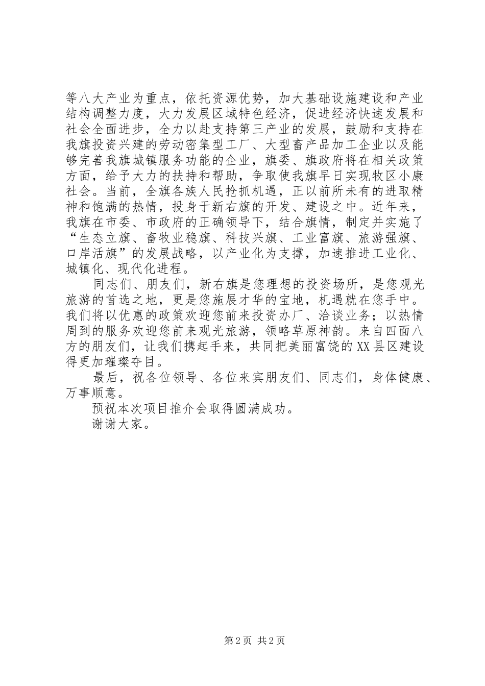 招商引资项目推介会议上的致辞演讲(5)_第2页