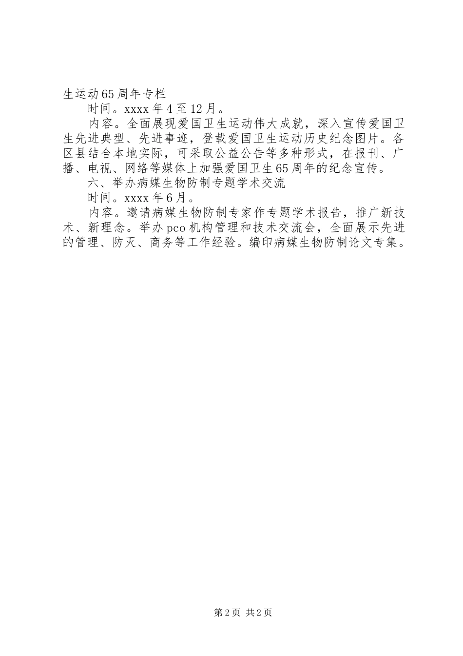 XX市纪念爱国卫生运动65周年活动方案_第2页