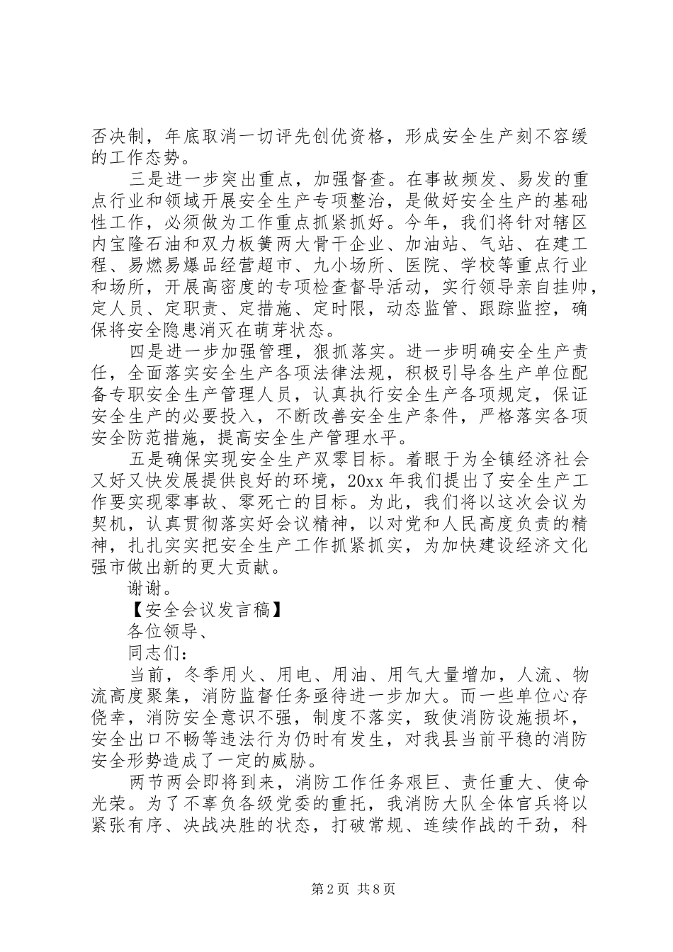 20XX年消防安全表态大会发言_第2页