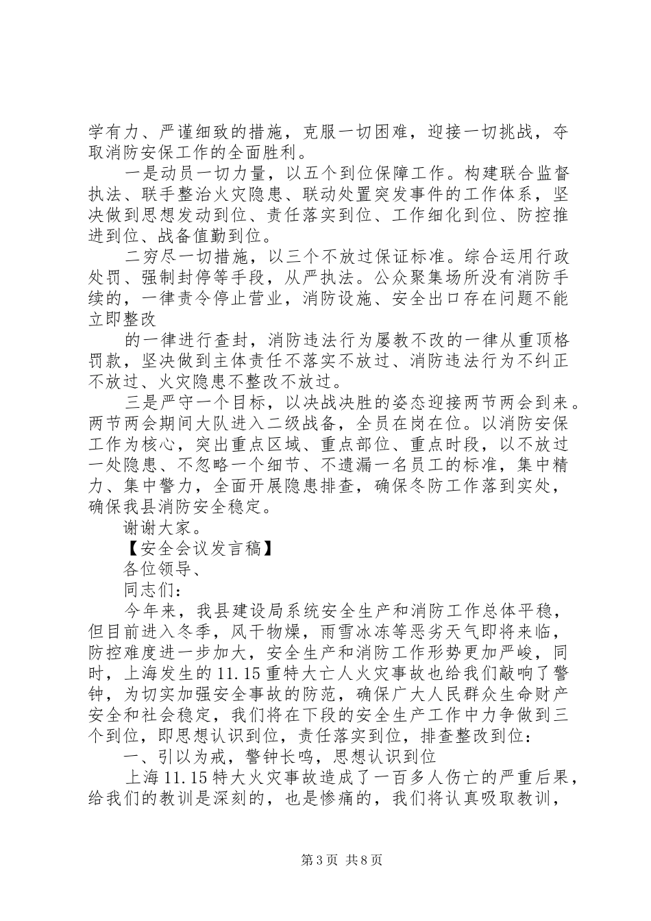 20XX年消防安全表态大会发言_第3页