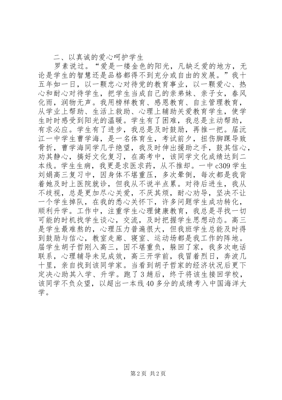 学校优秀教师党员代表发言_第2页
