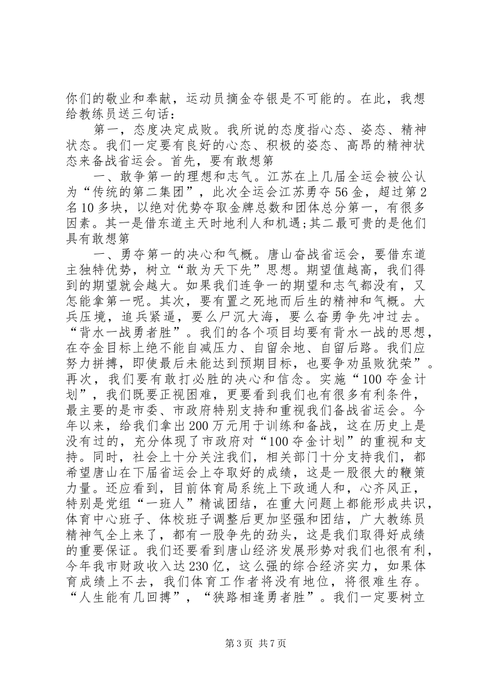 冬训动员大会发言_第3页