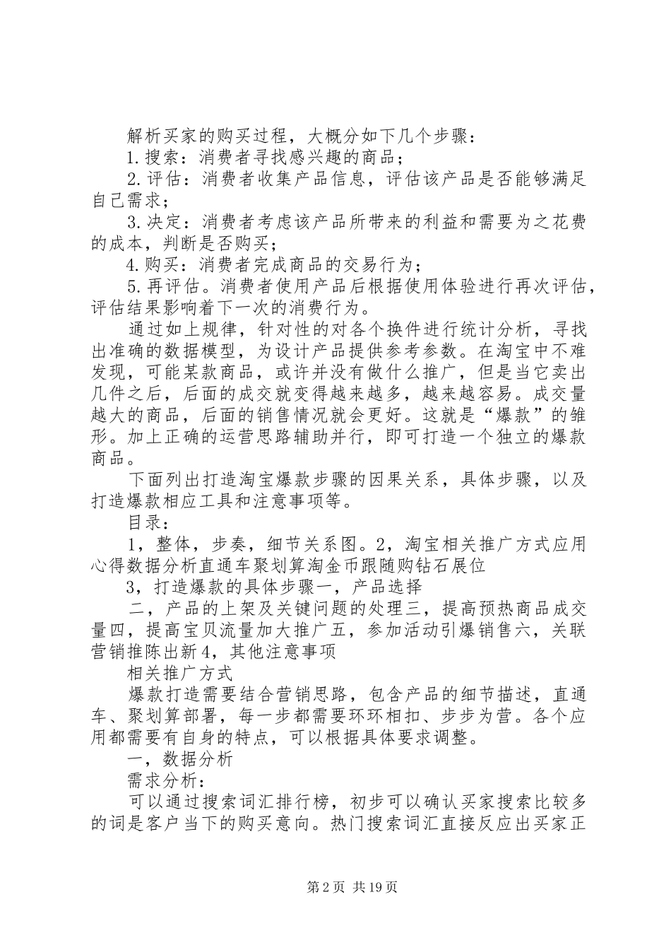 单店主推爆款活动方案_第2页