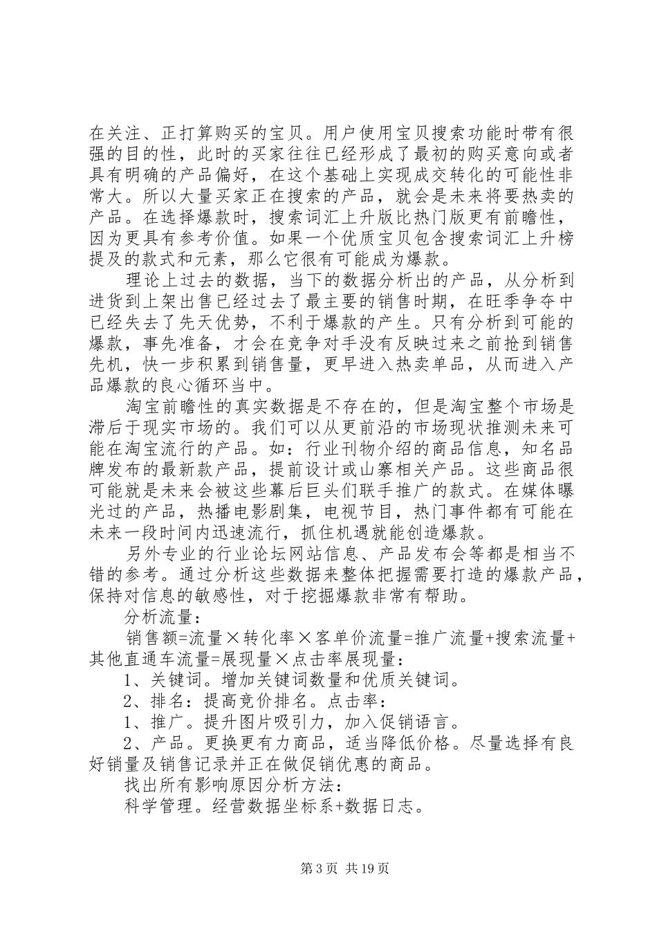单店主推爆款活动方案_第3页