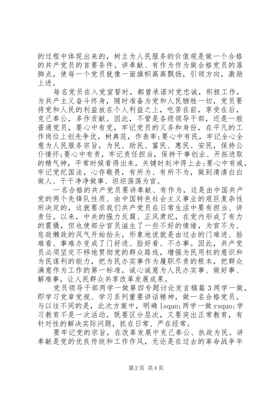 [党员领导干部两学一做第四专题讨论发言]20XX年两学一做专题讨论_第2页