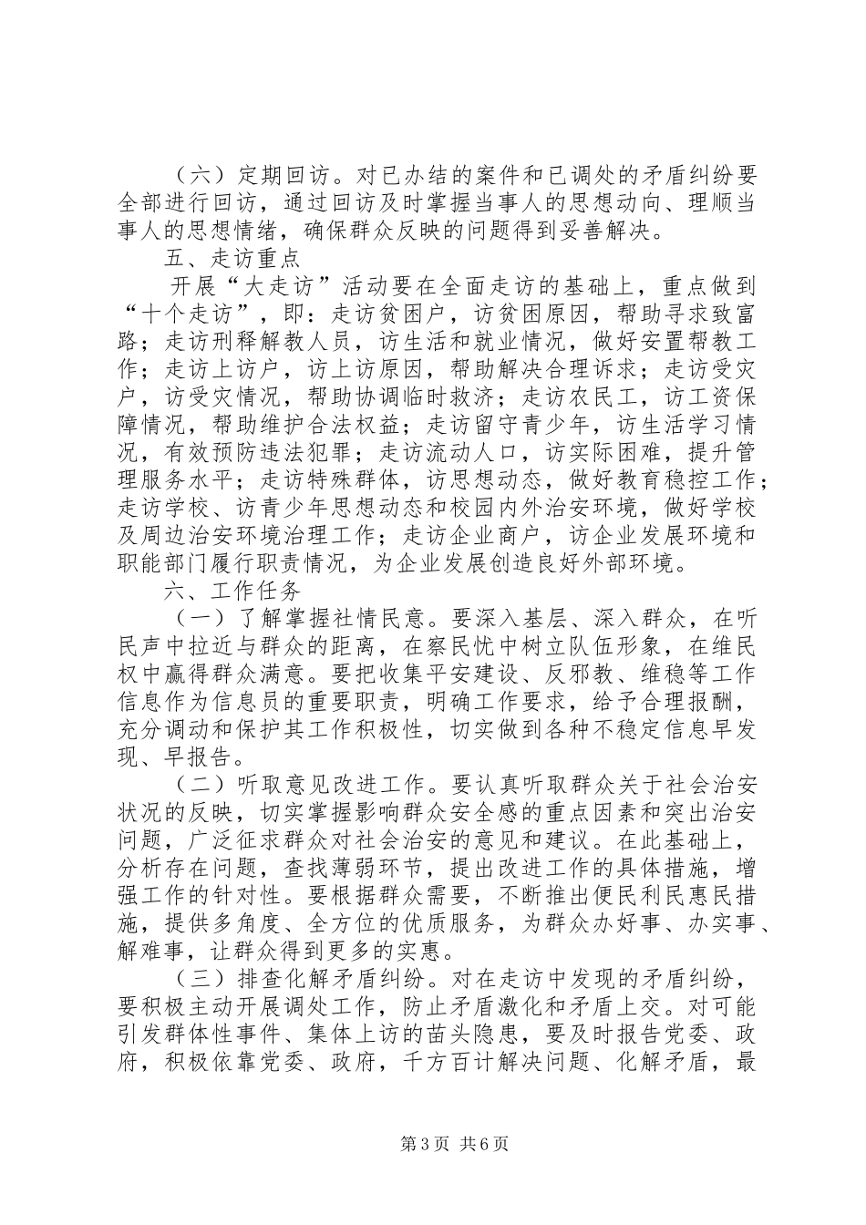 街道大走访指导方案_第3页