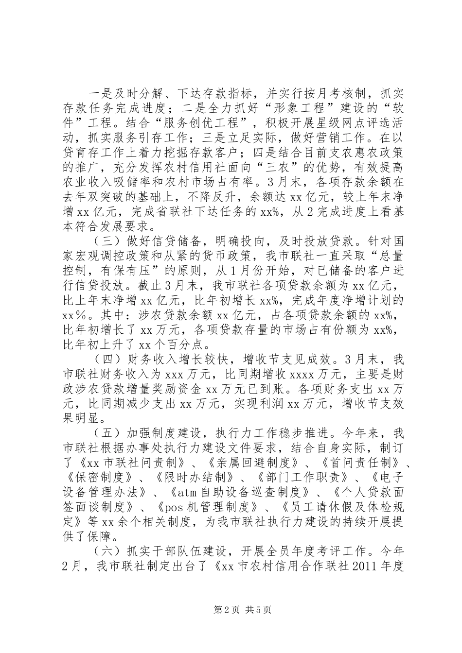 在全州农村信用社工作会议上的交流发言稿_第2页