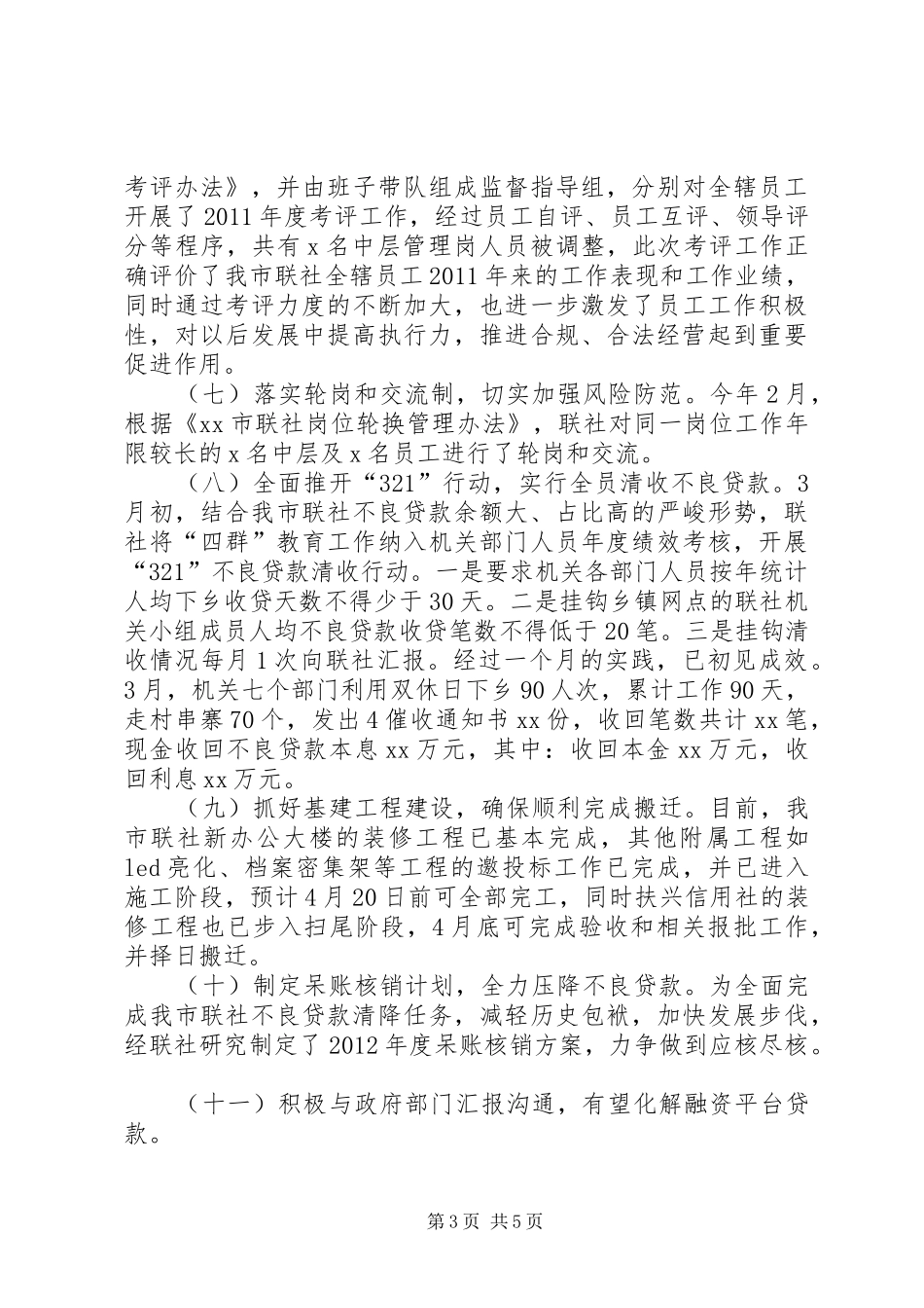 在全州农村信用社工作会议上的交流发言稿_第3页