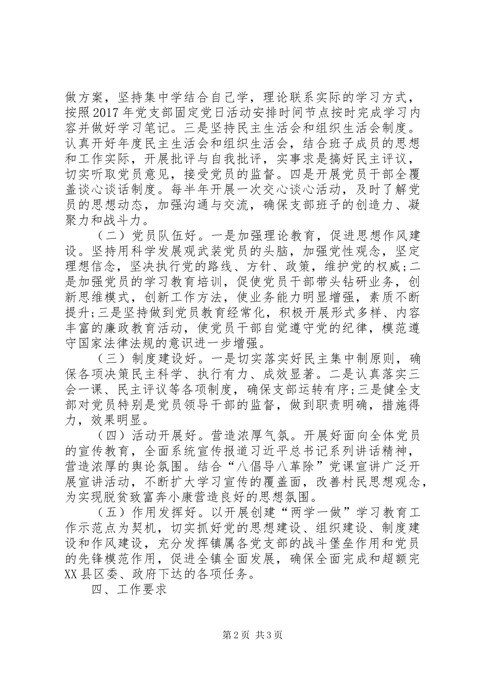 创建两学一做学习教育示范点实施方案_第2页