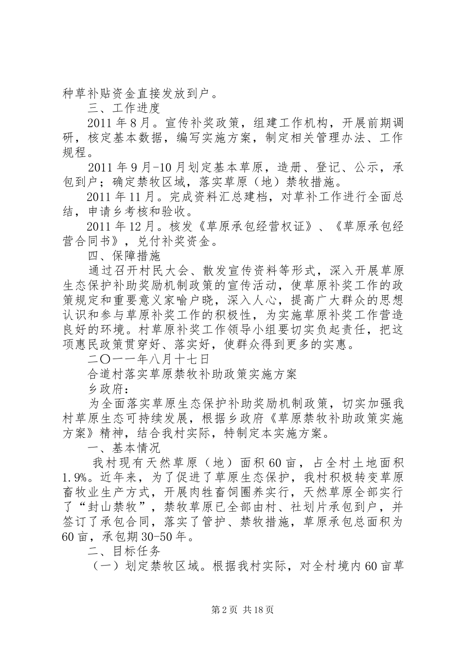 XX县区村级草补工作实施方案_第2页