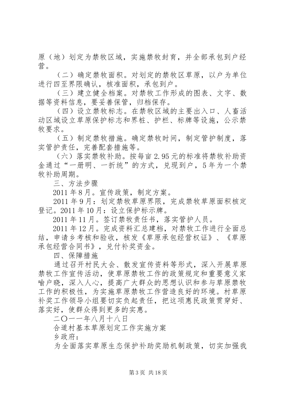XX县区村级草补工作实施方案_第3页