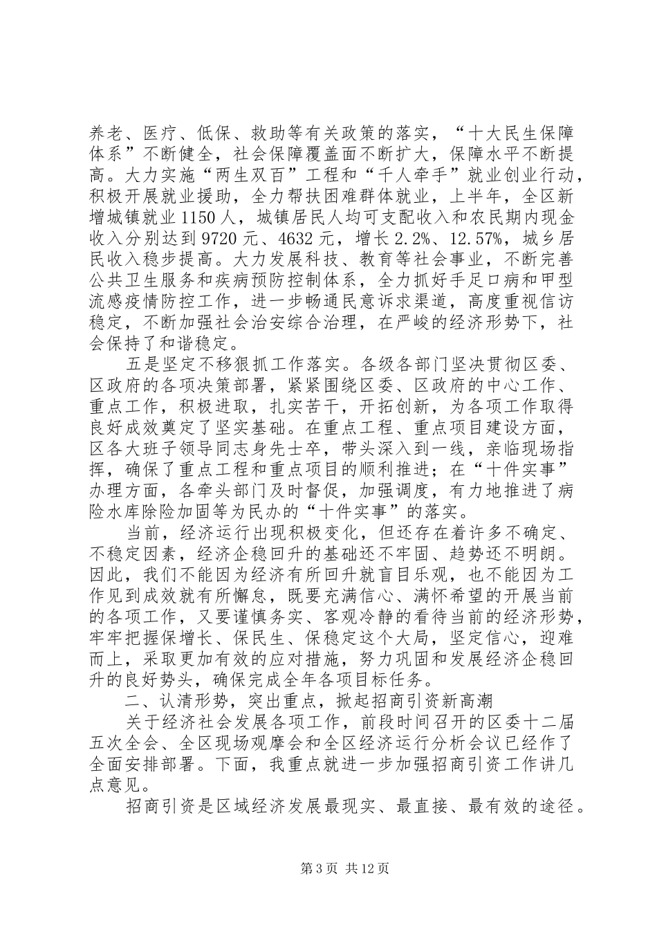 区长在领导干部读书会发言稿_第3页