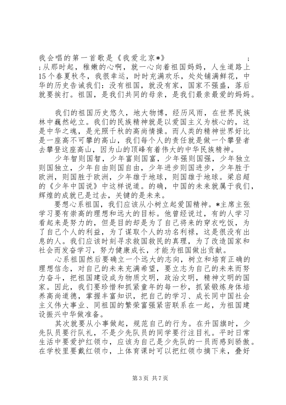 20XX年建国70周年演讲致辞演讲_第3页