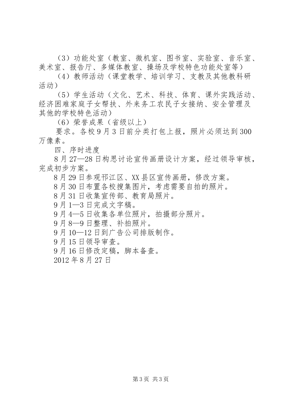 创建工作宣传画册设计方案_第3页