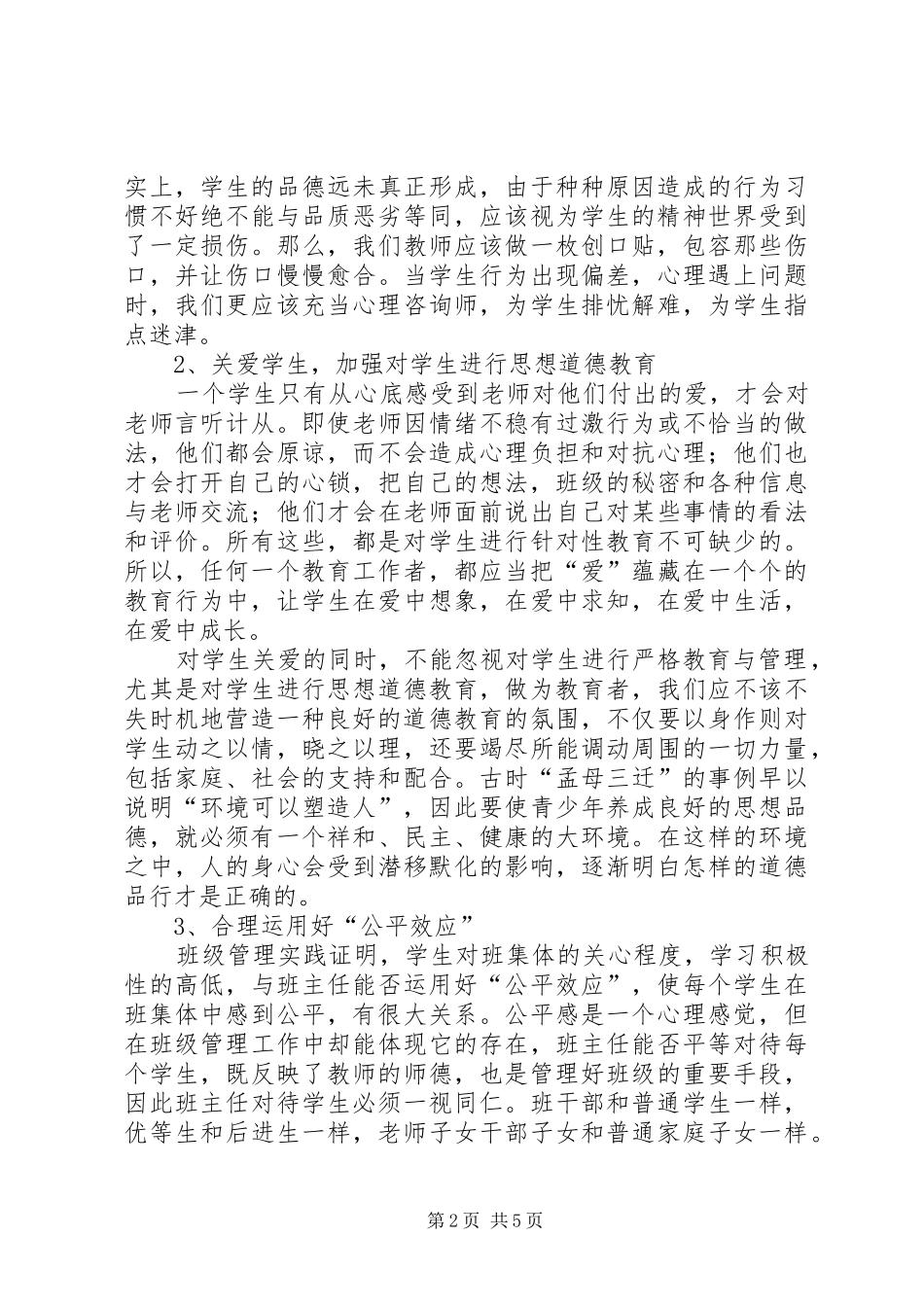 教育教学交流发言_第2页