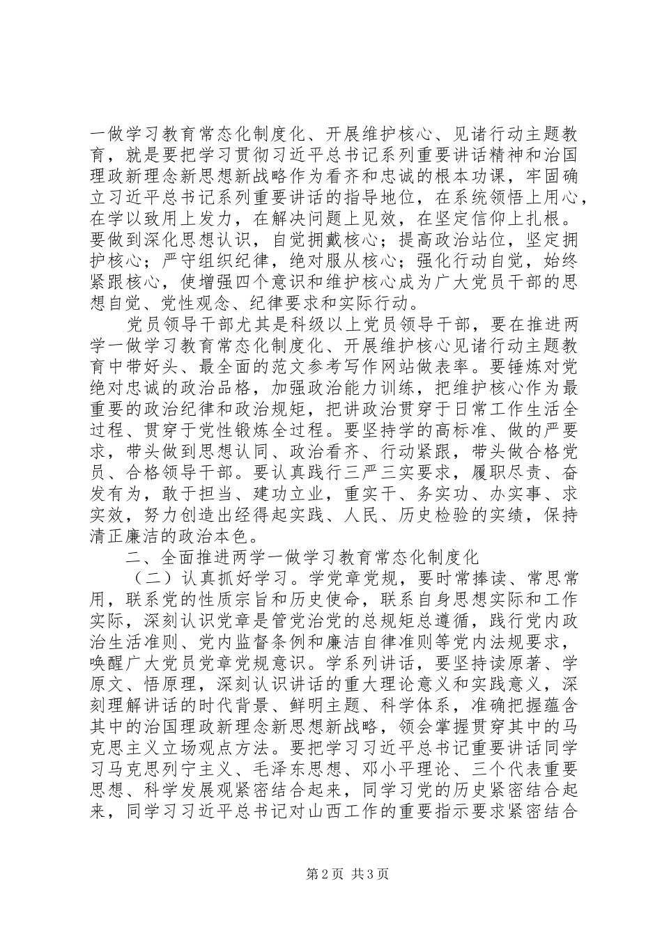 安监局推进“两学一做”常态化制度化方案_第2页