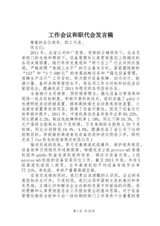 工作会议和职代会发言