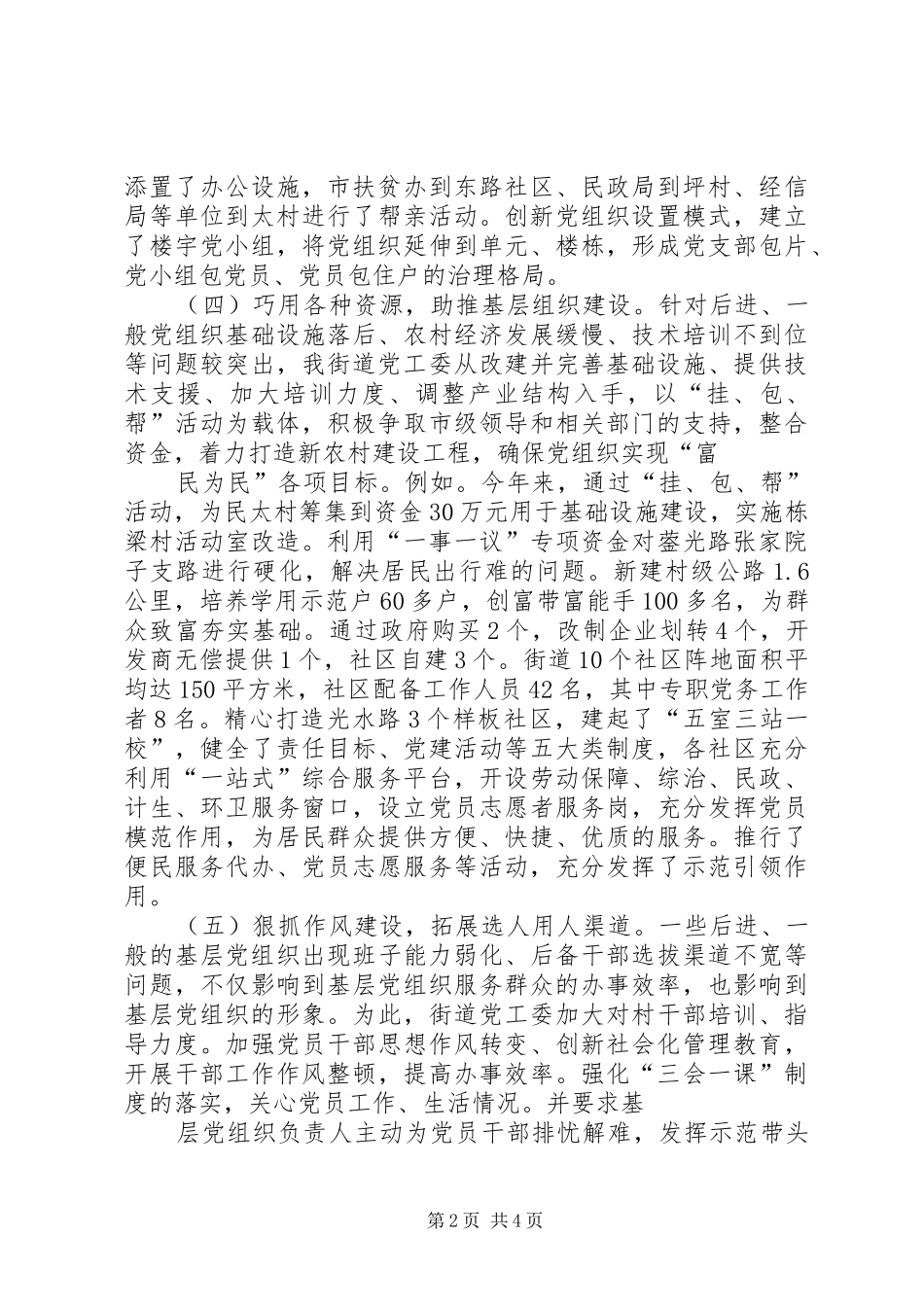 基层党组织晋位升级工作座谈会发言稿_第2页