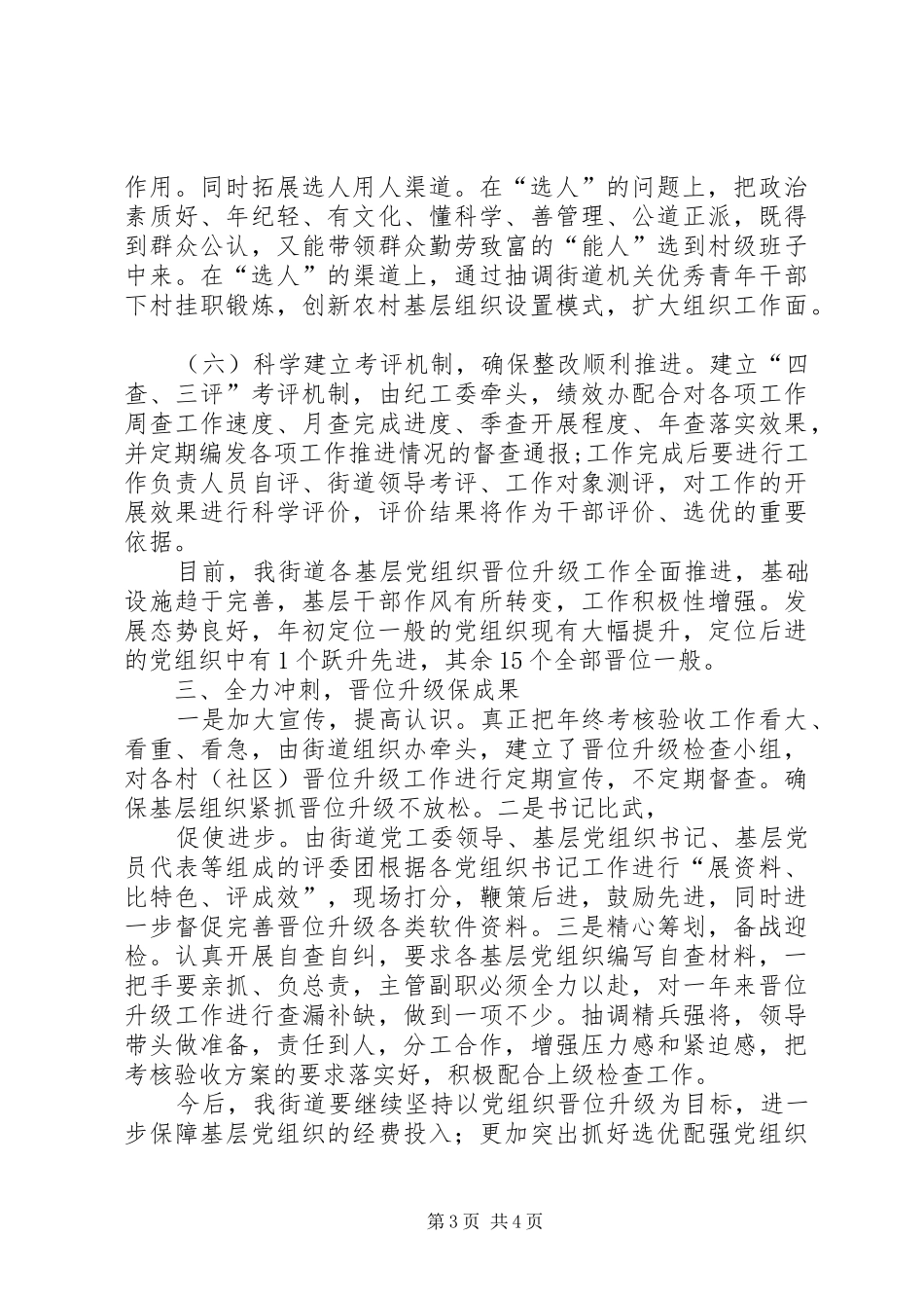基层党组织晋位升级工作座谈会发言稿_第3页
