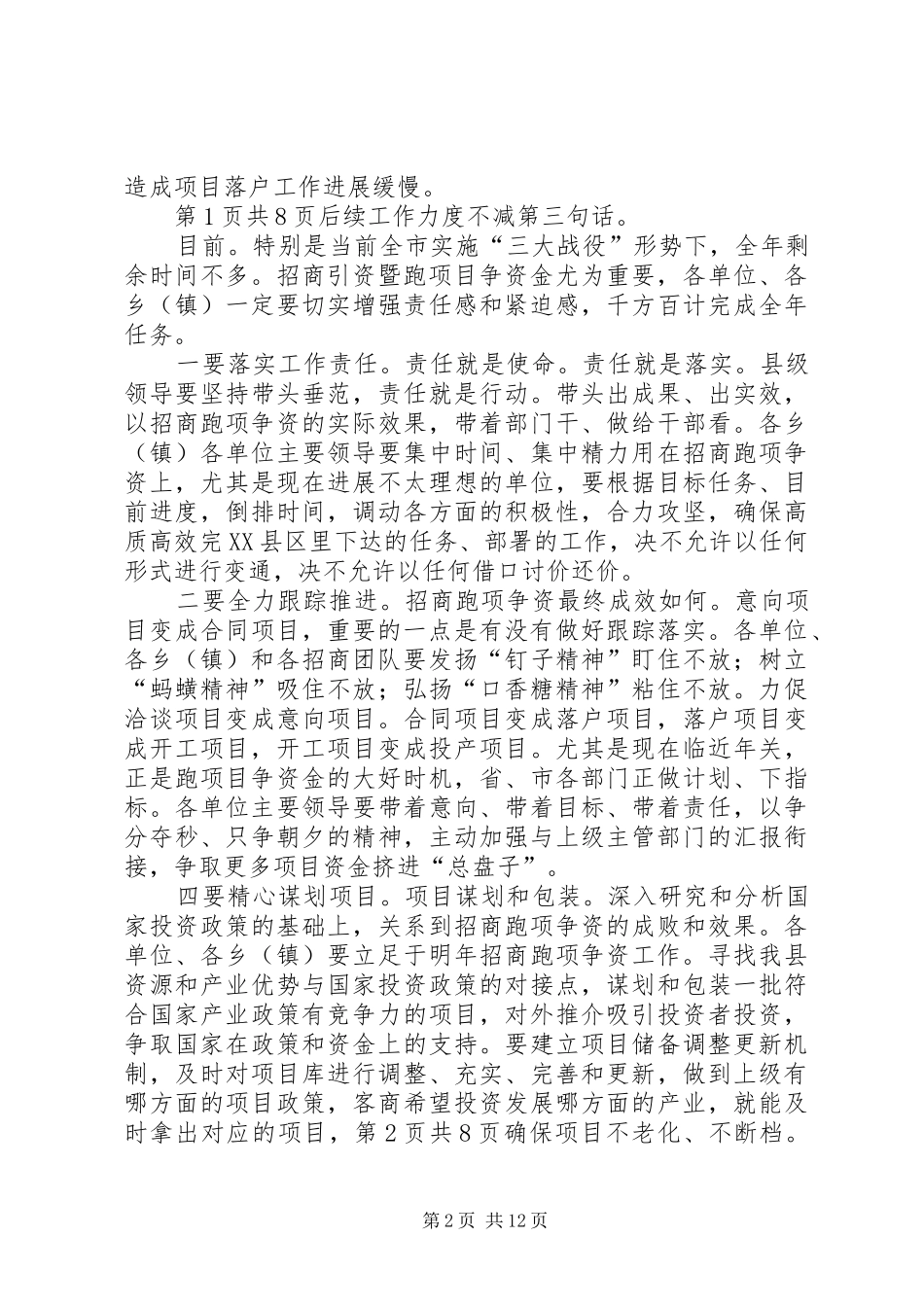 领导在重点镇建设专题会发言稿_第2页