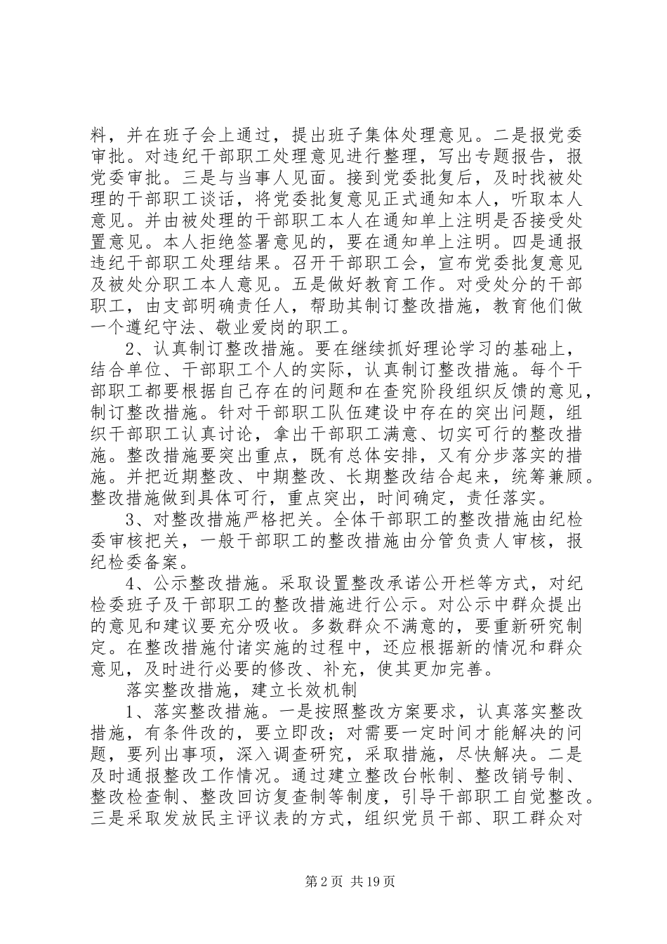 党员干部作风建设集中教育活动方案_第2页
