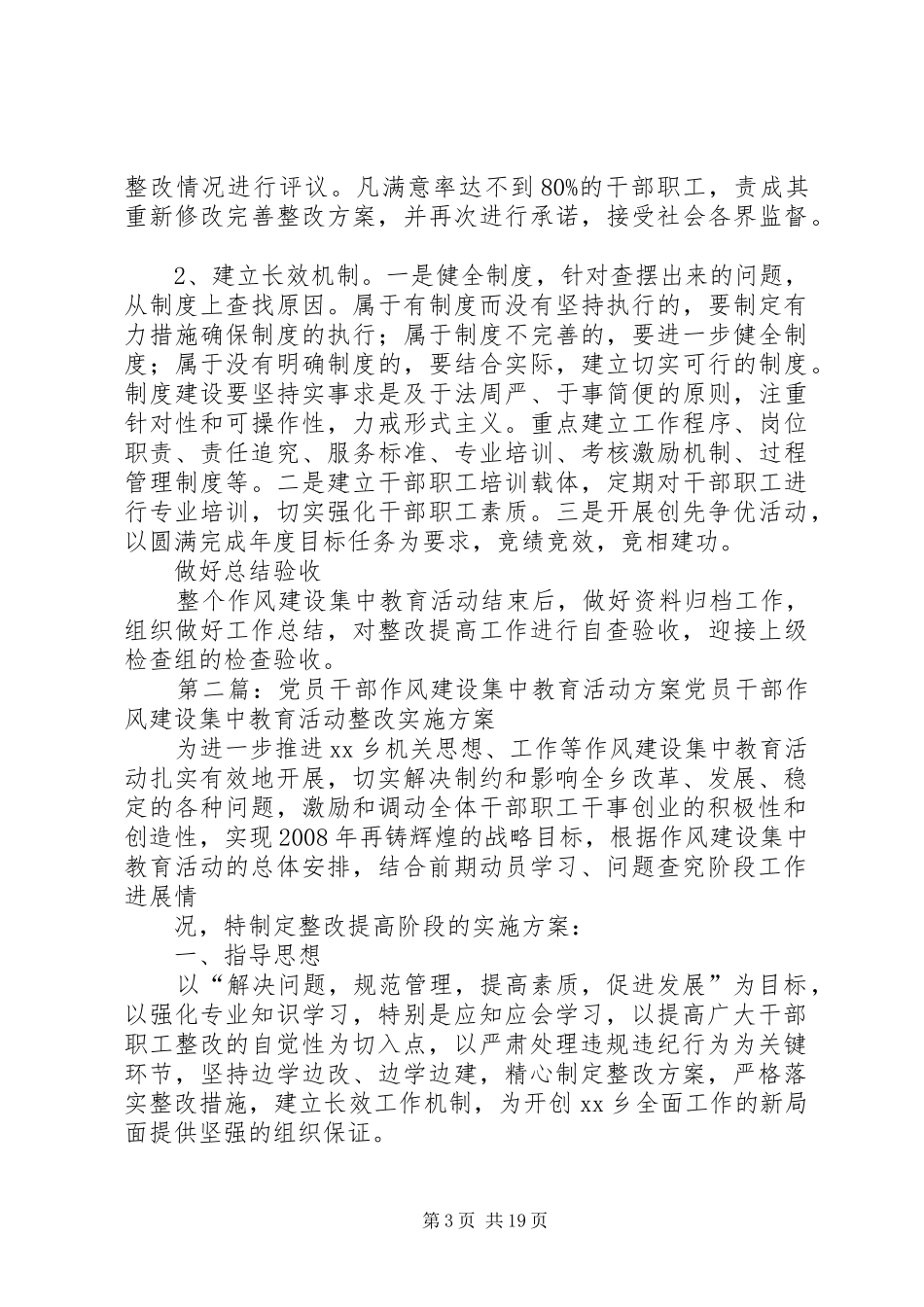 党员干部作风建设集中教育活动方案_第3页