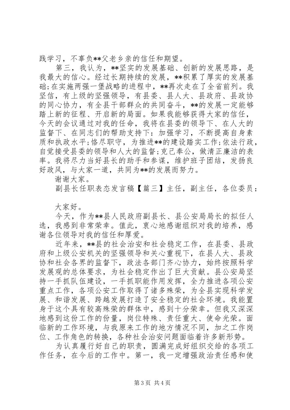 副县长任职表态发言稿范文_第3页