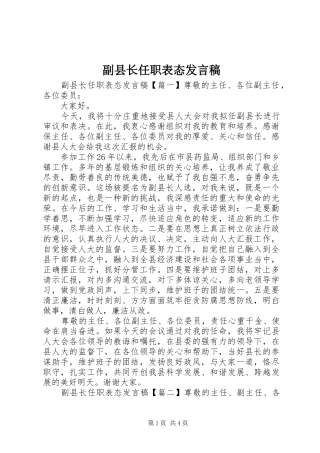 副县长任职表态发言稿范文