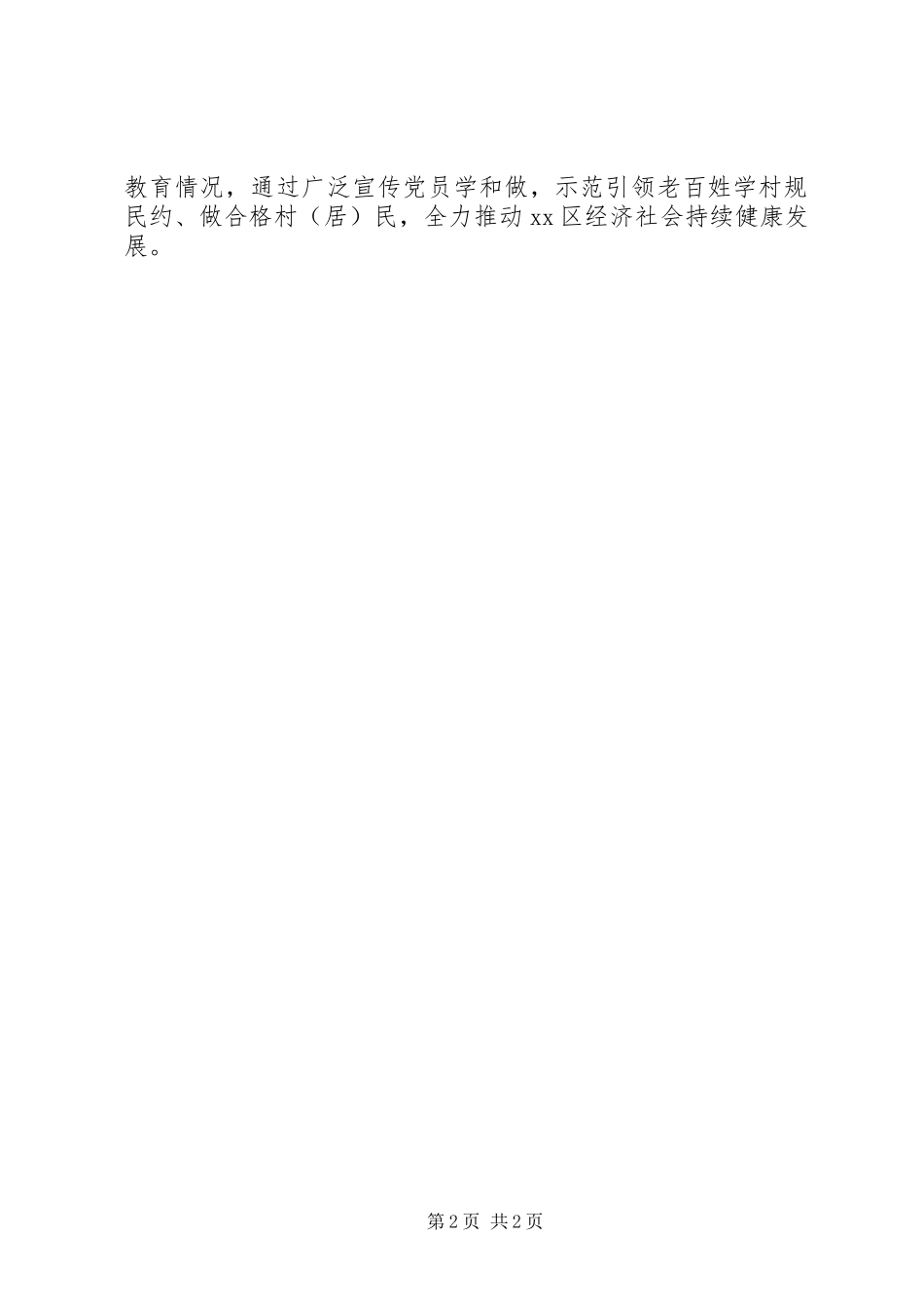 两学一做研讨会发言3篇_第2页