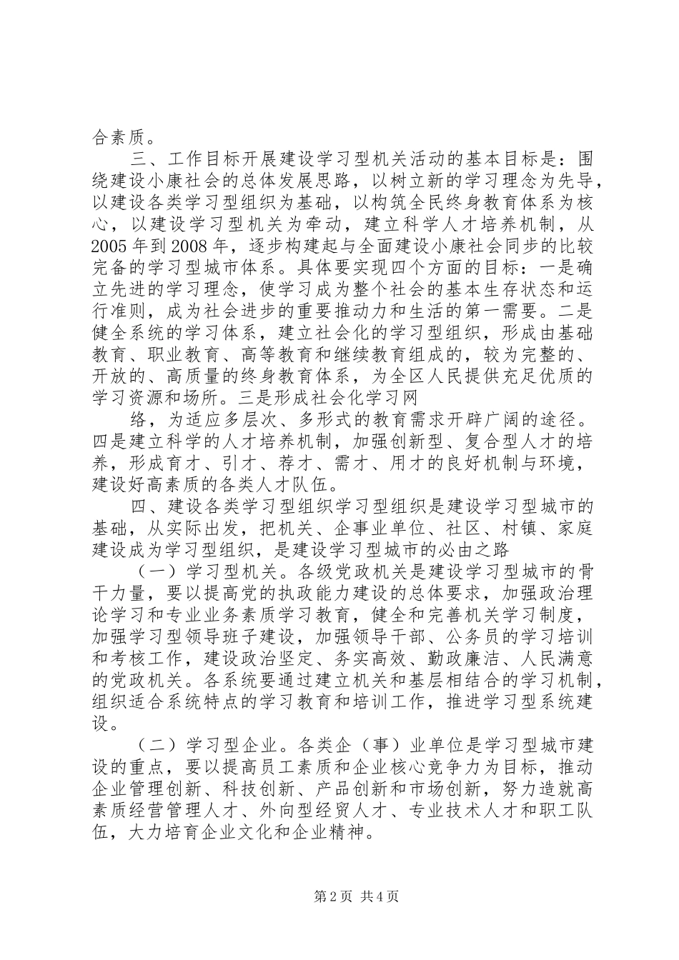XX年整理建设局开展学习型机关方案_第2页