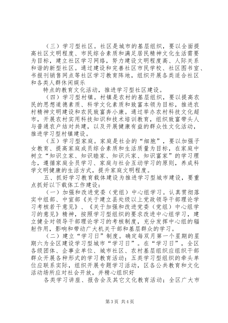 XX年整理建设局开展学习型机关方案_第3页