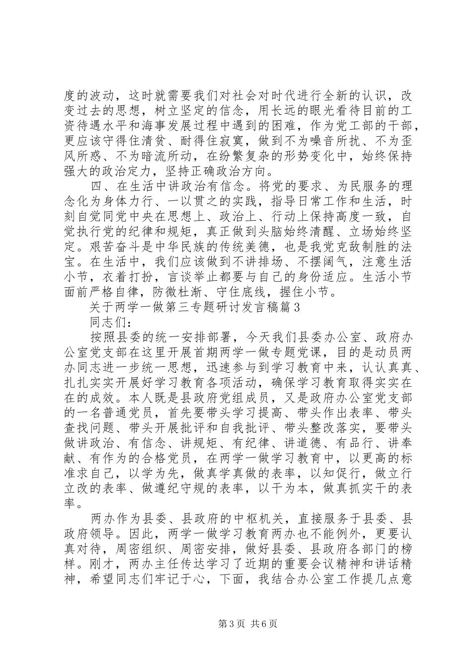 关于两学一做第三专题研讨发言_第3页
