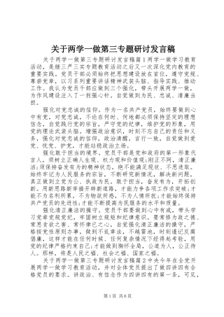 关于两学一做第三专题研讨发言