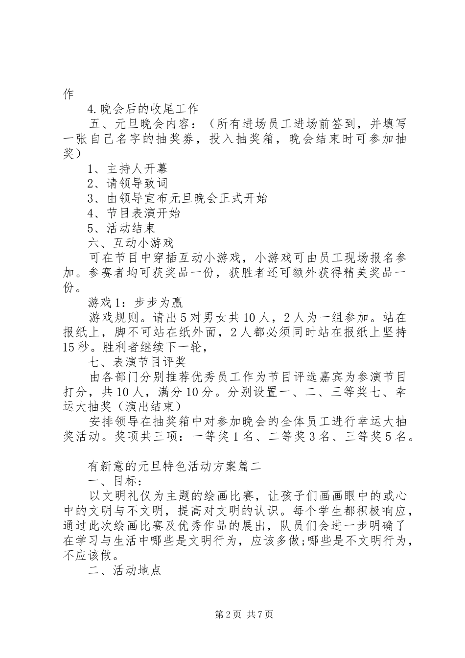 20XX年有新意的元旦特色活动方案_第2页