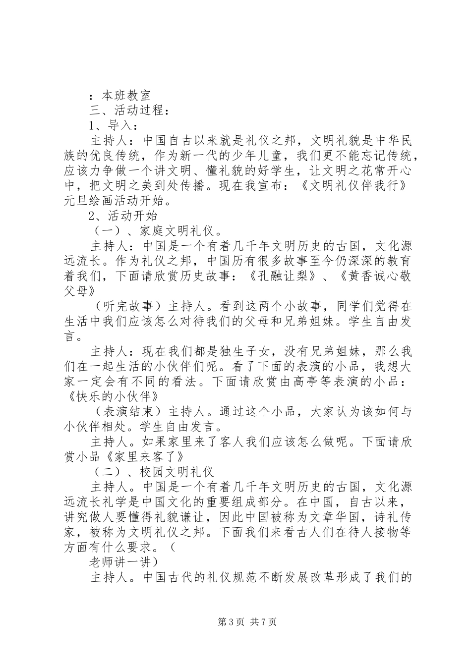 20XX年有新意的元旦特色活动方案_第3页