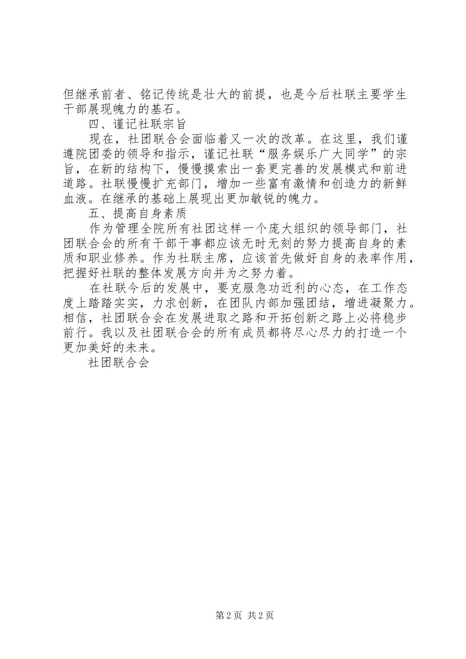 院团委社联届表彰大会发言_第2页