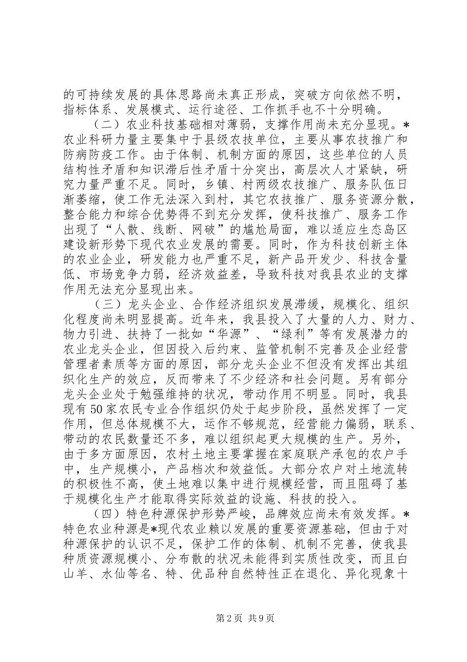 加快现代农业发展工作方案_第2页