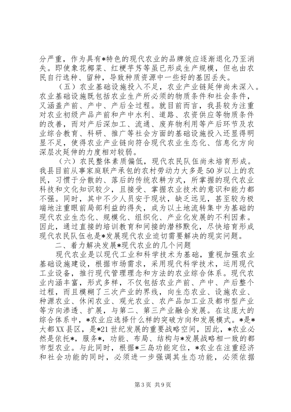 加快现代农业发展工作方案_第3页