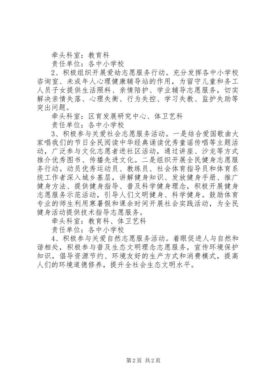 教育系统学习雷锋关爱自然志愿服务活动方案_第2页