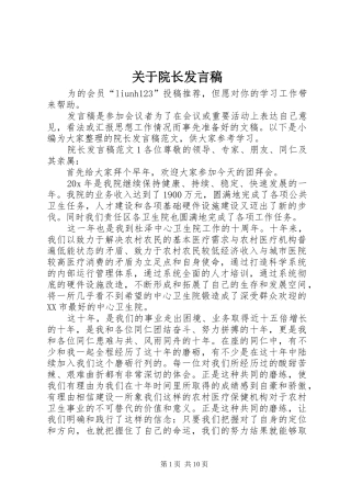 关于院长发言