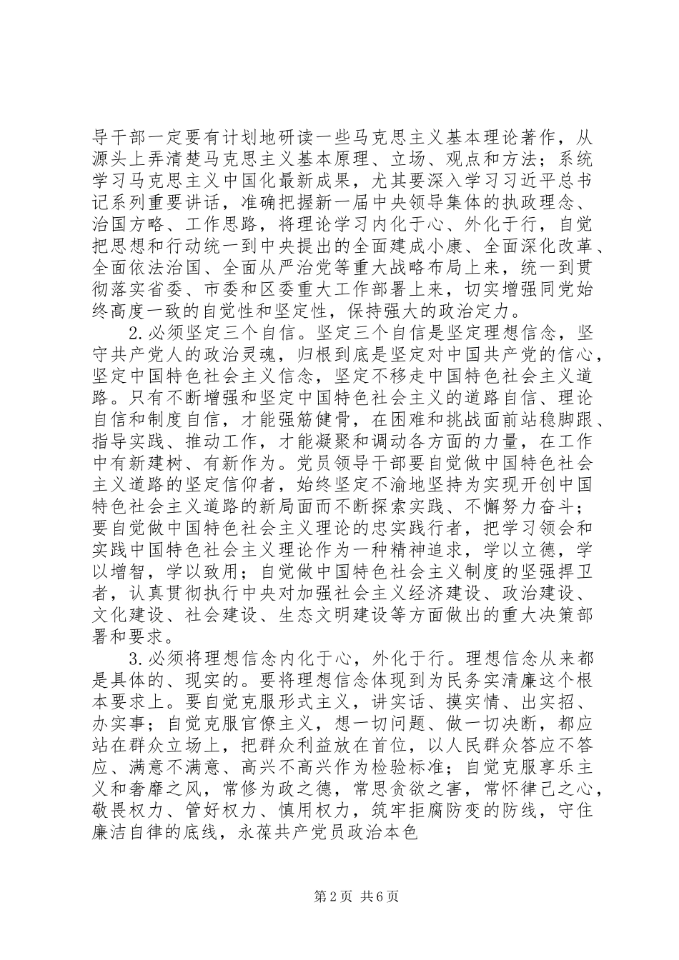 严以修身研讨发言（三）_第2页