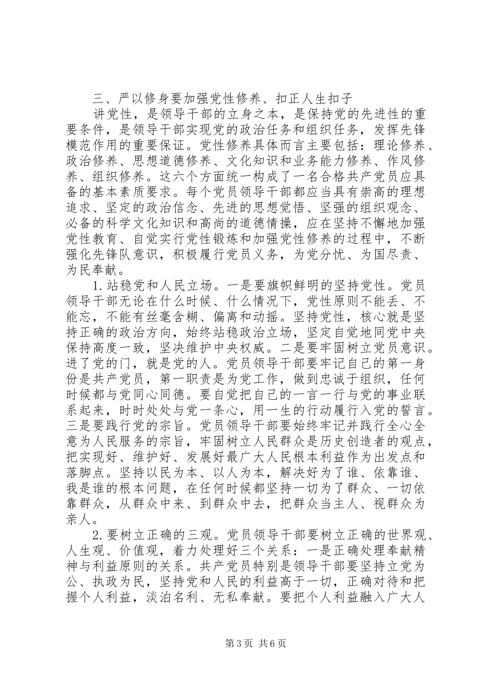 严以修身研讨发言（三）_第3页