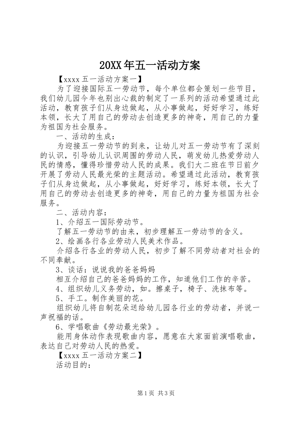 20XX年五一活动方案_第1页
