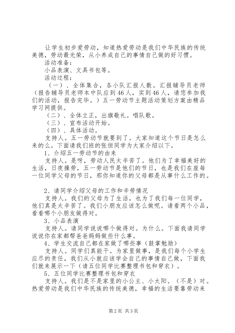 20XX年五一活动方案_第2页