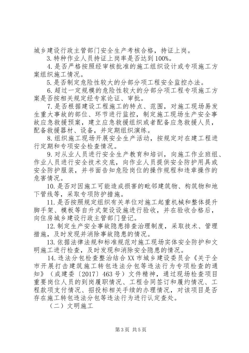 XX年度“百日安全无事故”活动方案_第3页