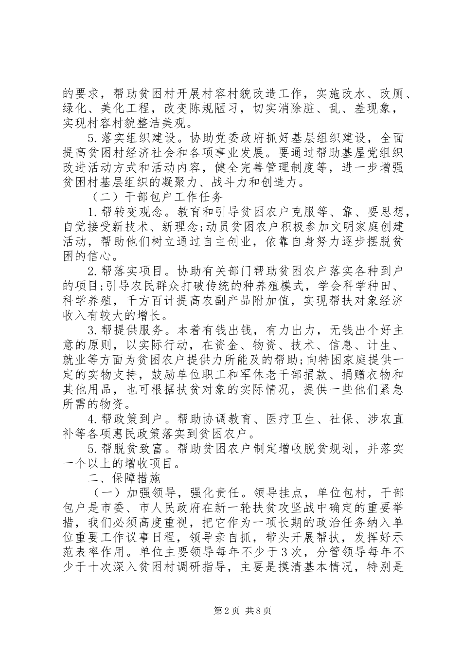 精准扶贫帮扶实施方案_第2页