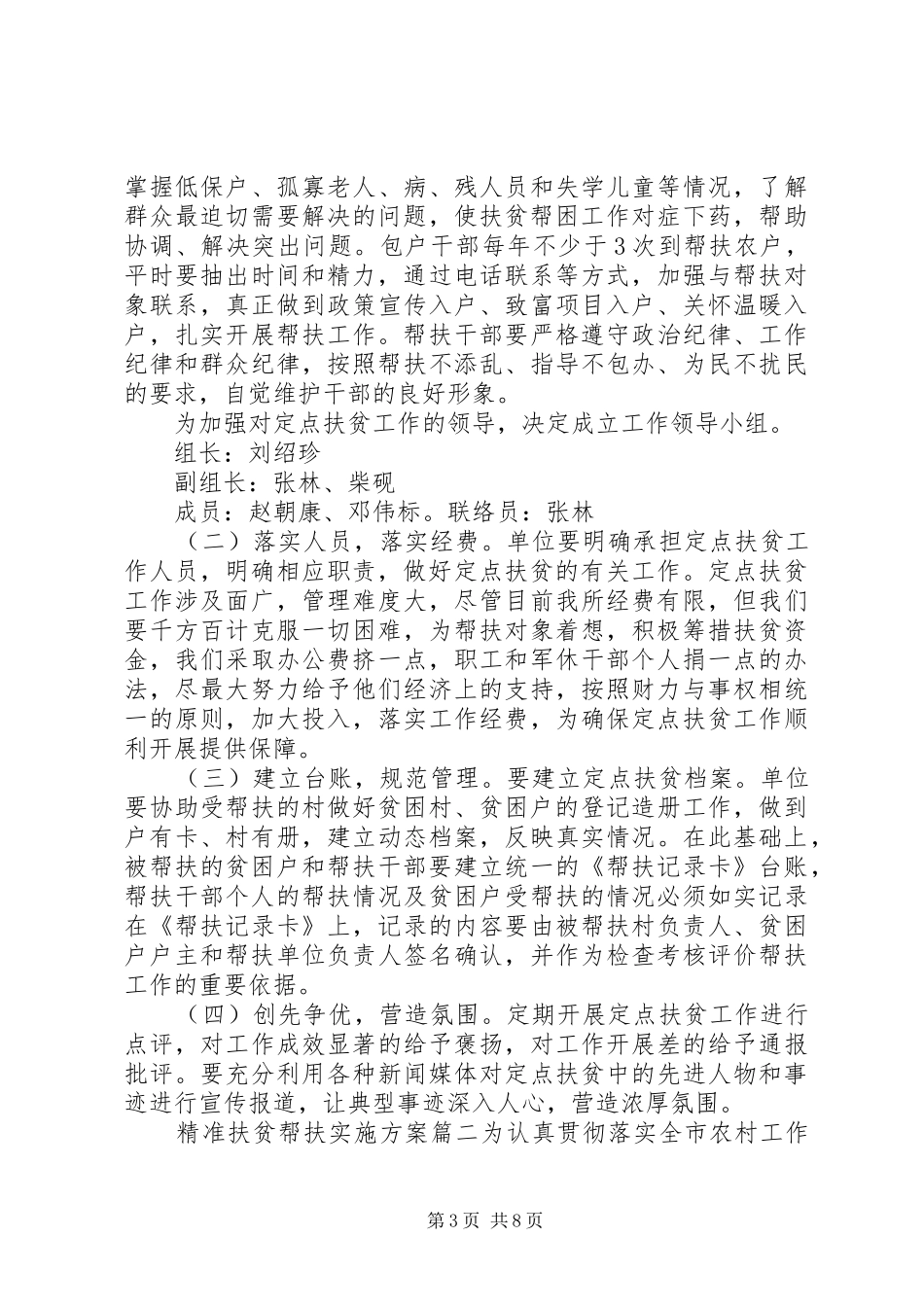 精准扶贫帮扶实施方案_第3页