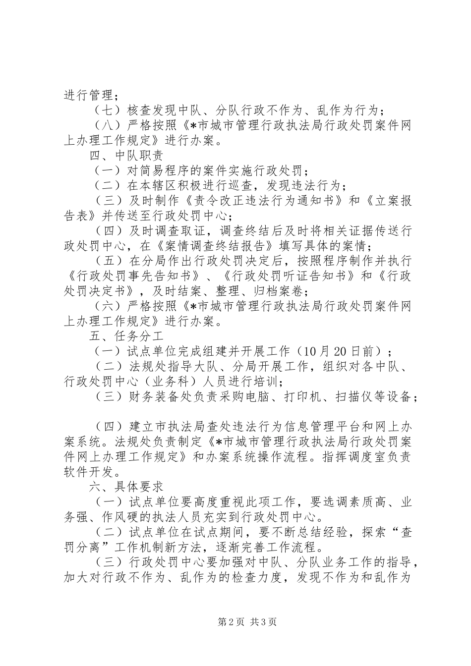 城管行政工作实施方案_第2页