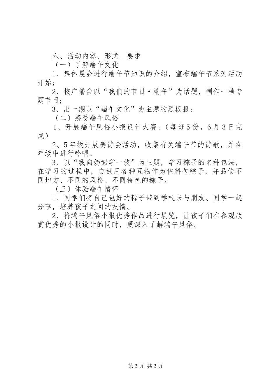 20XX年端午节主题活动方案范文_第2页