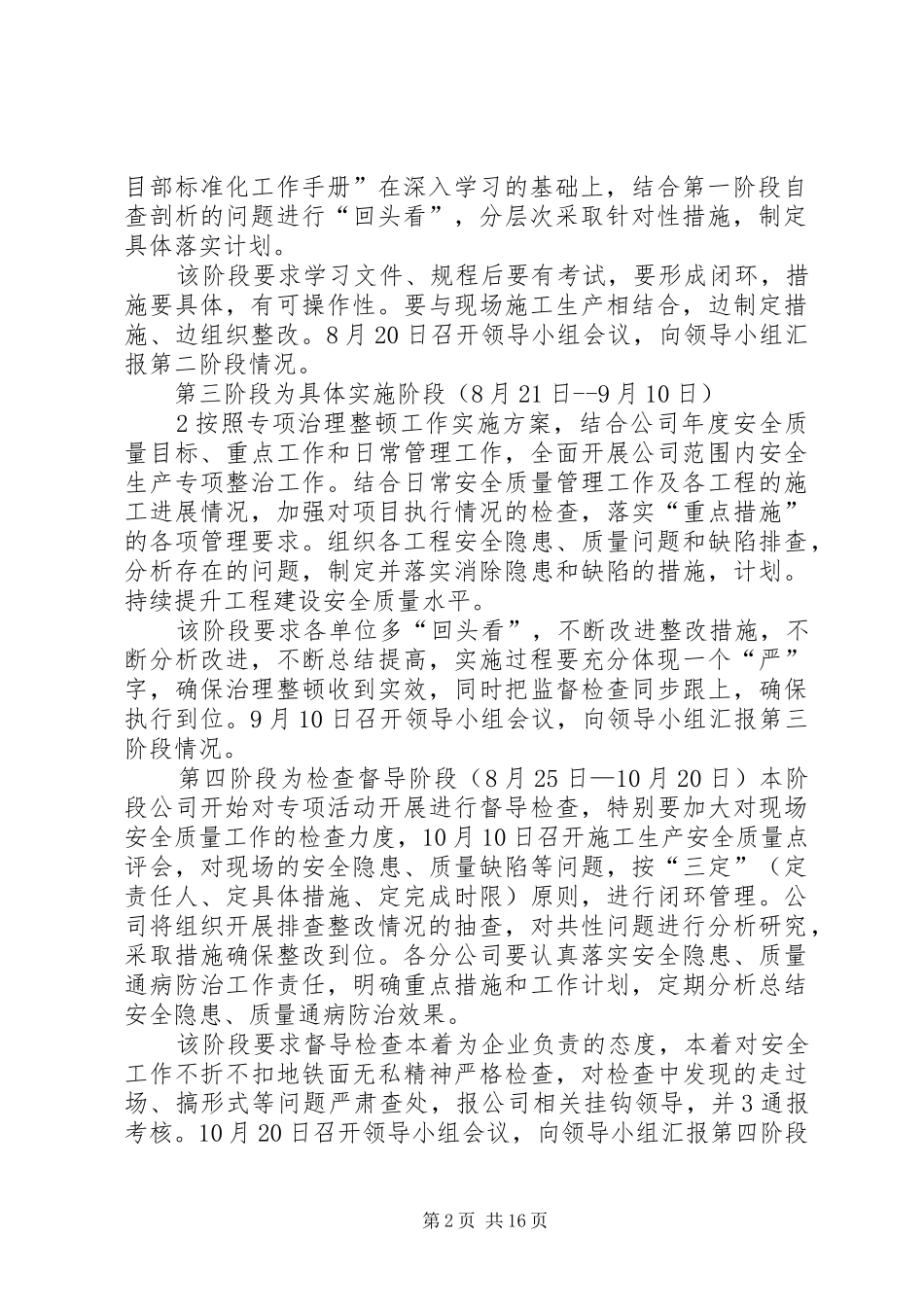安全生产专项治理整顿工作实施方案_第2页